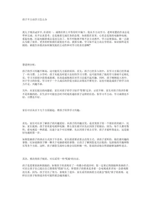 孩子不主动学习怎么办
