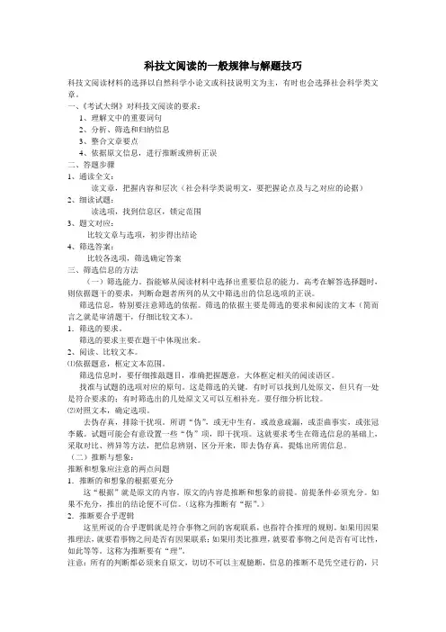 科技说明文阅读方法总结ppt