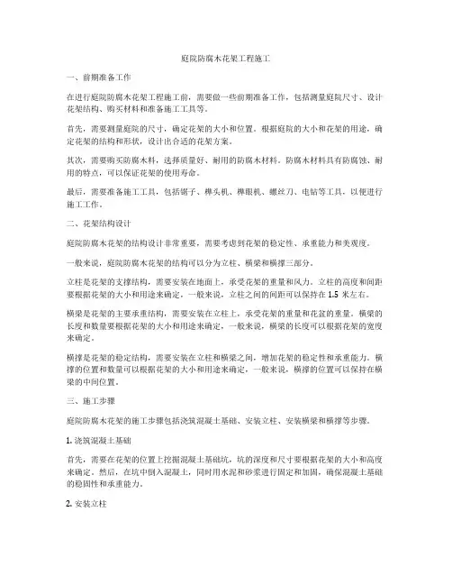 庭院防腐木花架工程施工