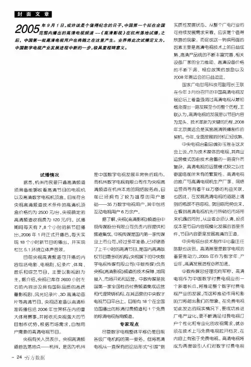 中国高清上路