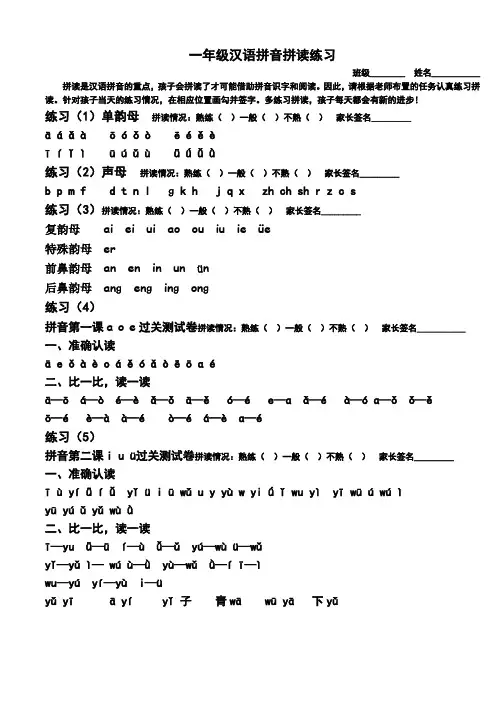 一年级汉语拼音拼读练习(打印版)