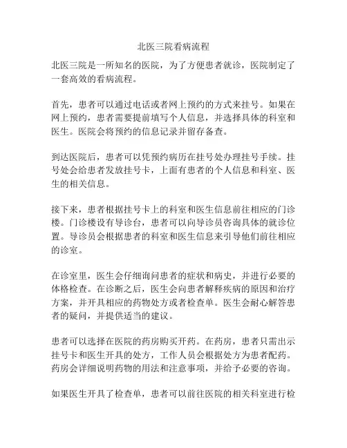 北医三院看病流程