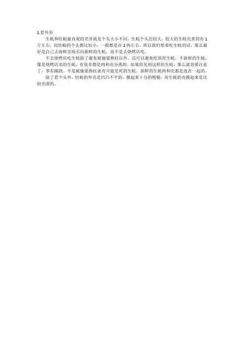 终于明白生蚝和牡蛎长得一样区别可不小了解清楚再买不上当