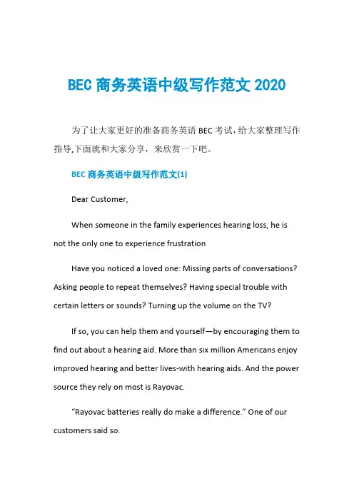 BEC商务英语中级写作范文2020