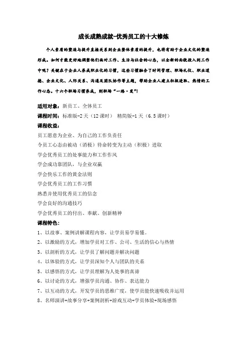 成长成才成功-优秀员工的十大修炼