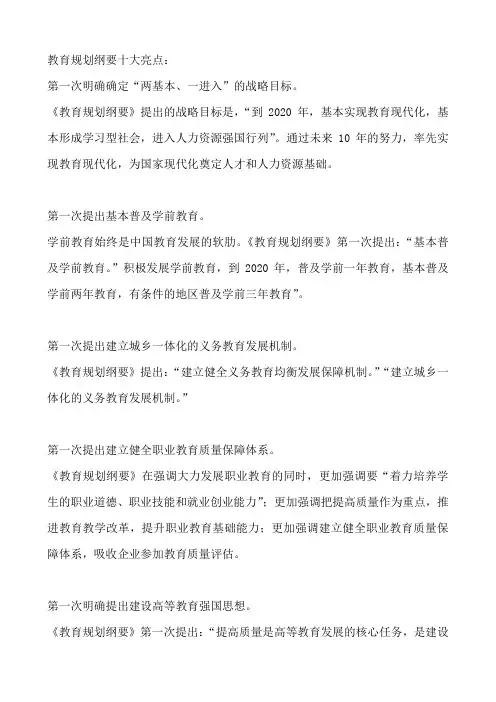 教育规划纲要十大亮点