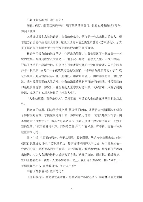 书籍《苏东坡传》读书笔记