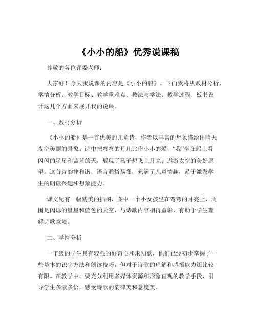 《小小的船》优秀说课稿