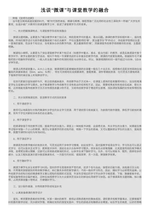 浅谈“微课”与课堂教学的融合