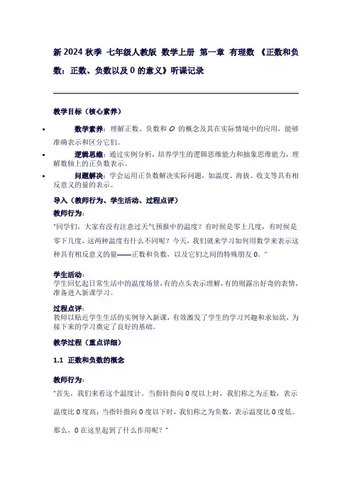 七年级数学上册第一章有理数《正数和负数：正数、负数以及0的意义》