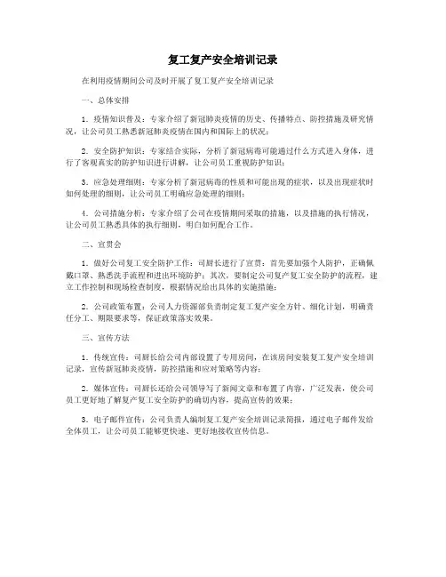 复工复产安全培训记录