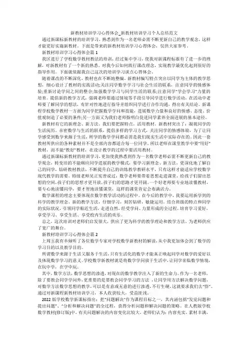 新教材培训学习心得体会_新教材培训学习个人总结范文