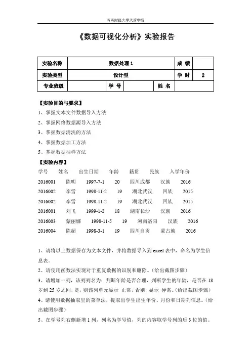《数据可视化分析》实验 -数据处理