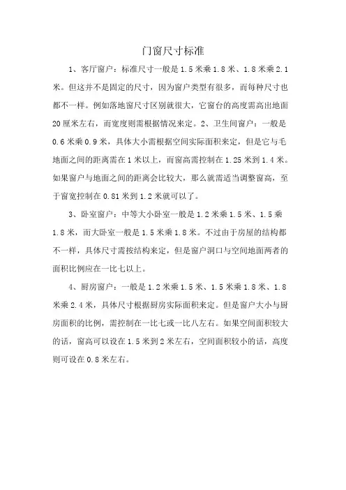 门窗尺寸标准