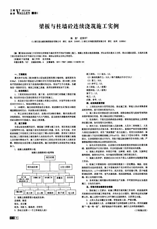梁板与柱墙砼连续浇筑施工实例