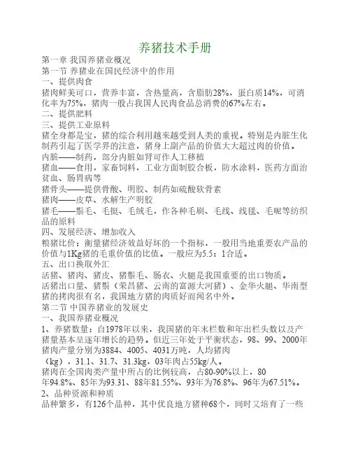 养猪技术手册