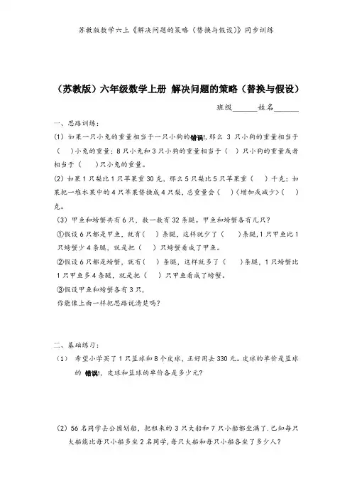 苏教版数学六上《解决问题的策略(替换与假设)》同步训练