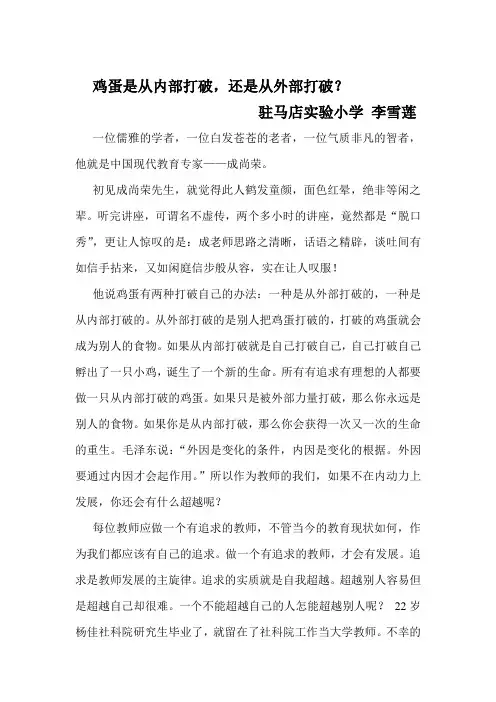 鸡蛋是从内部打破