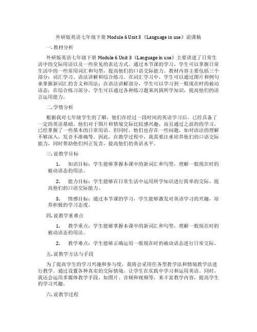 外研版英语七年级下册Module6Unit3《Languageinuse》说课稿