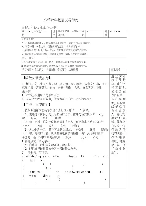 人教版六年级上语文导学案