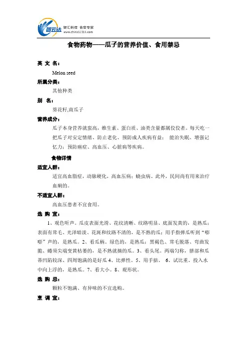 食物药物——瓜子的营养价值、食用禁忌