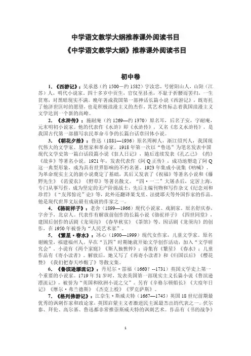 中学语文教学大纲推荐课外阅读书目