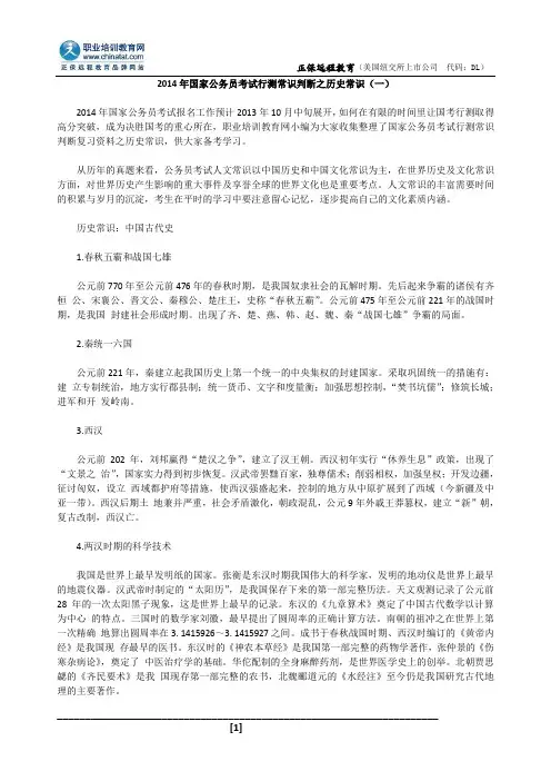 2014年国家公务员考试行测常识判断之历史常识(一)
