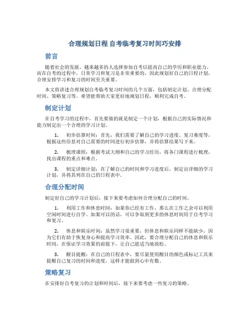 合理规划日程 自考临考复习时间巧安排