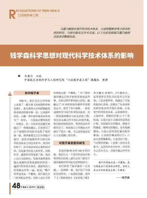 钱学森科学思想对现代科学技术体系的影响