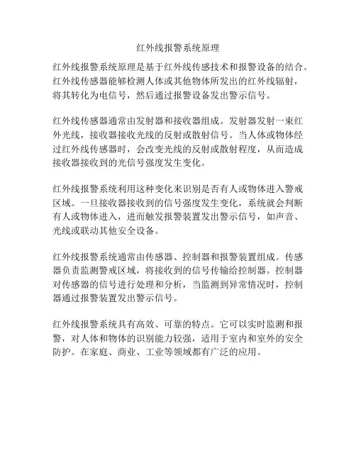 红外线报警系统原理