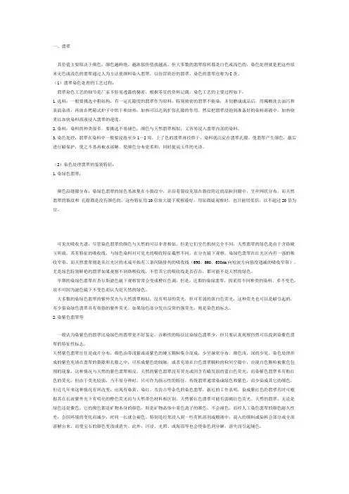 常见宝石 玉石的染色处理总结 Microsoft Word 文档