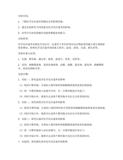 实验报告的实验要求