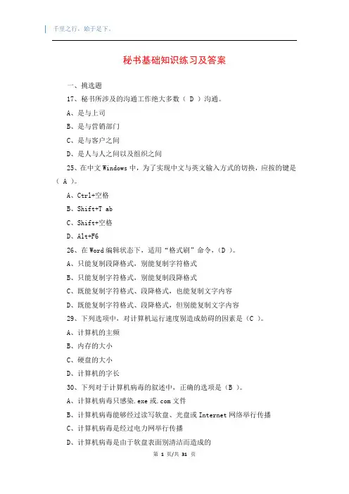 秘书基础知识练习及答案