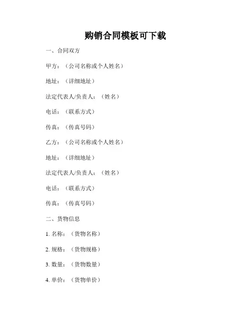 购销合同模板可下载