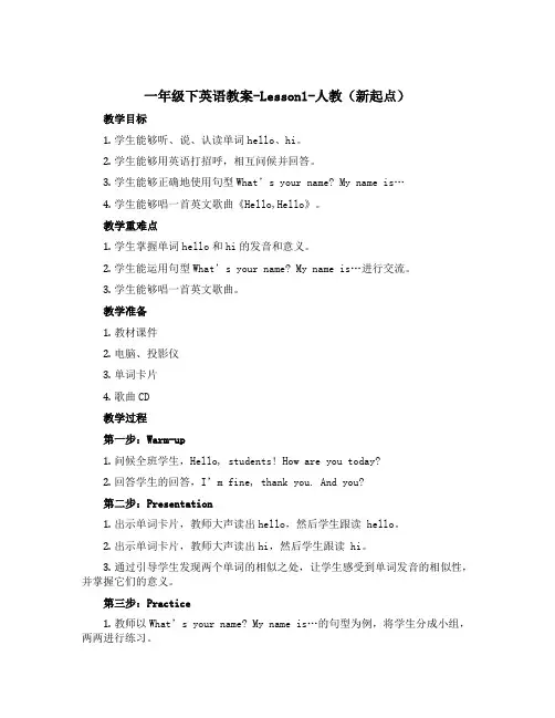 一年级下英语教案-Lesson1-人教(新起点)