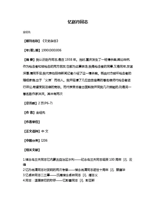 忆赵丹同志