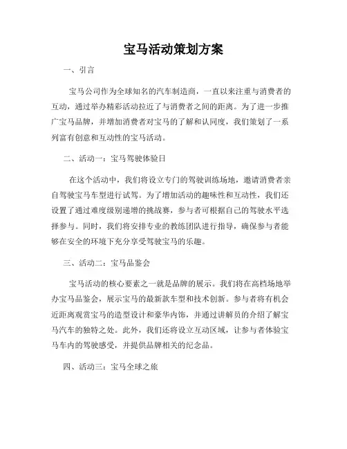 宝马活动策划方案