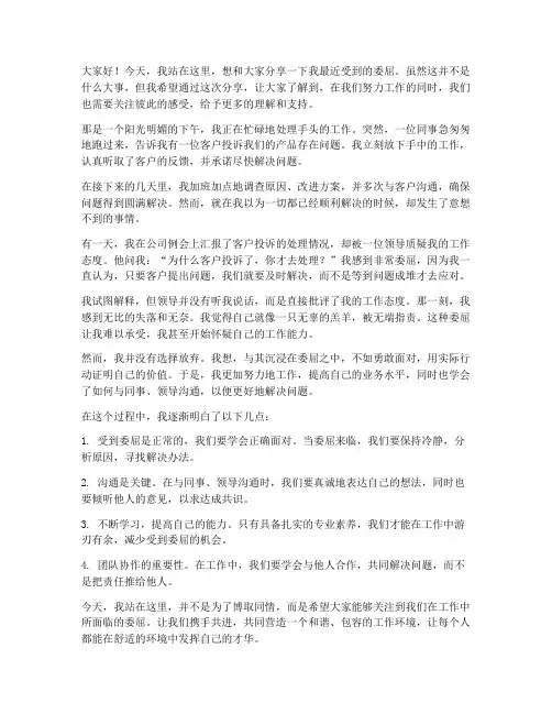 受到委屈演讲稿范文
