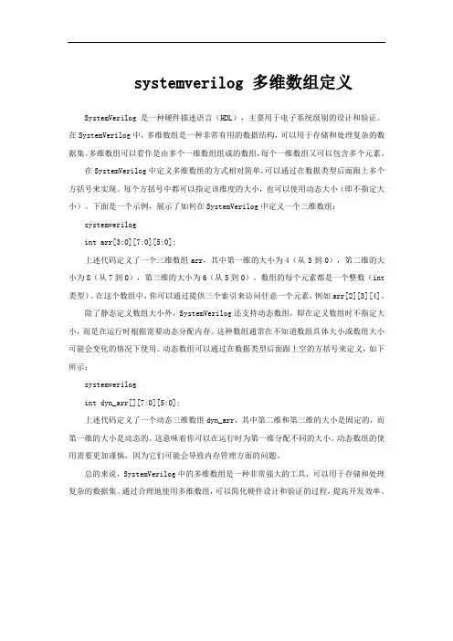 systemverilog 多维数组定义