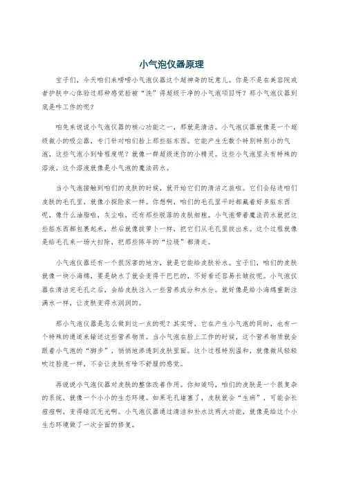 小气泡仪器原理