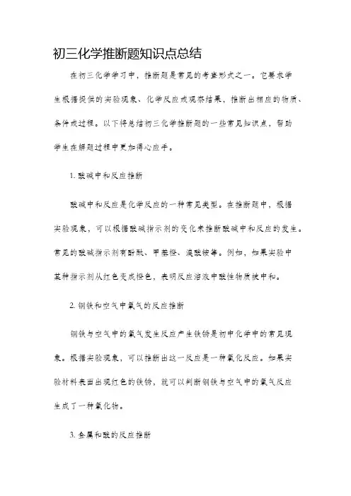 初三化学推断题知识点总结