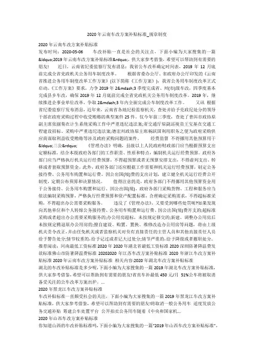 2020年云南车改方案补贴标准_规章制度
