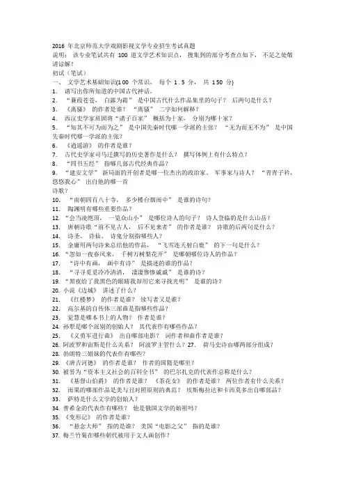 大学2016年北京师范大学戏剧影视文学专业招生考试真题