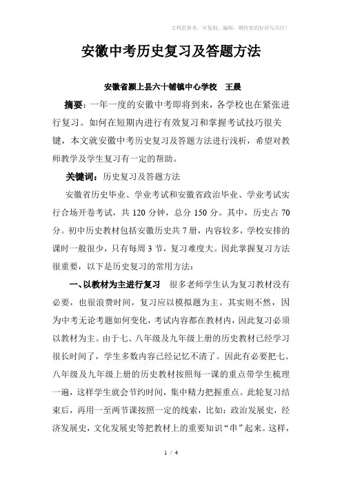 安徽中考历史复习及答题方法