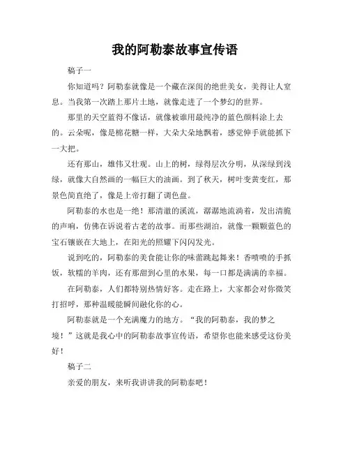 我的阿勒泰故事宣传语