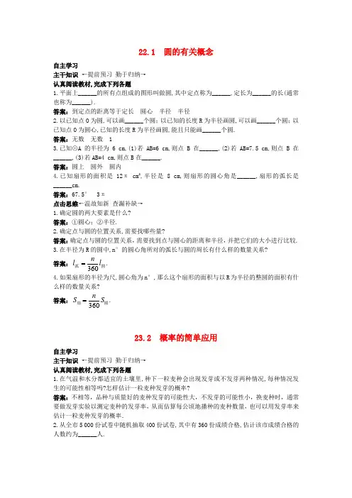 最新北京课改版九年级数学上册22.1+圆的有关概念课前预习训练