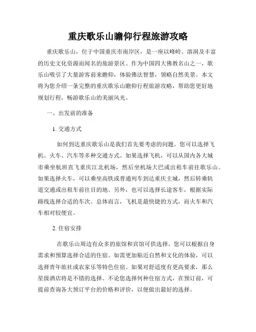 重庆歌乐山瞻仰行程旅游攻略