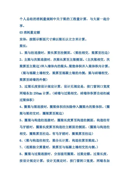 梁的计算——精选推荐