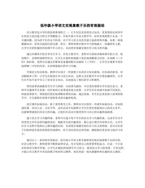 低年级小学语文实现寓教于乐的有效做法