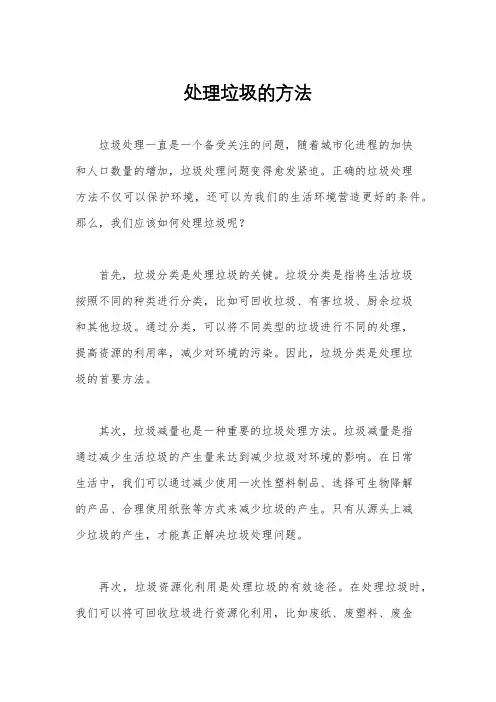 处理垃圾的方法